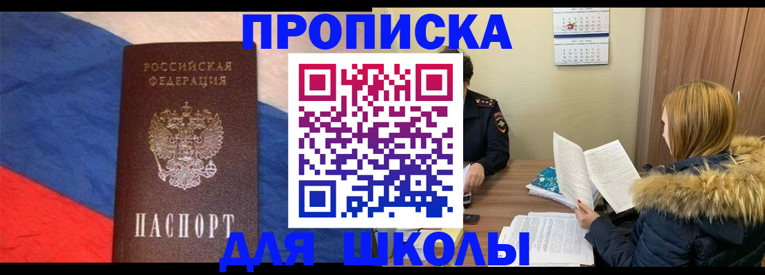 прописка ребенка в Горнозаводске