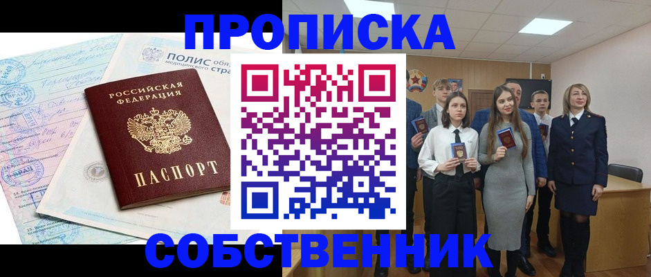 прописка законно в Горнозаводске
