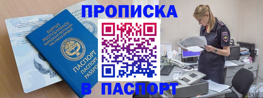 прописка 2025 в Горнозаводске