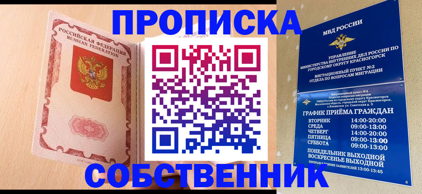 прописка для военкомата в Горнозаводске